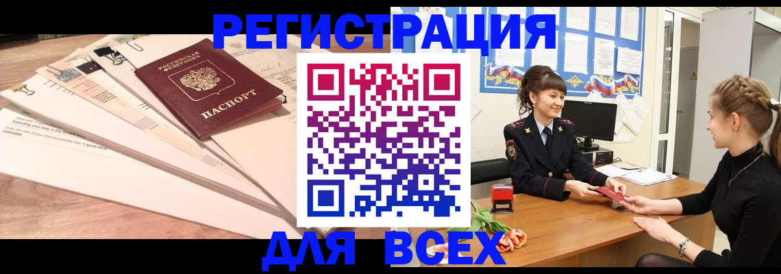 временная регистрация надежно в Балаково