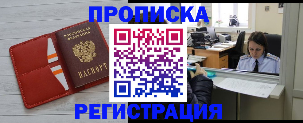 временная регистрация в квартире в Балаково